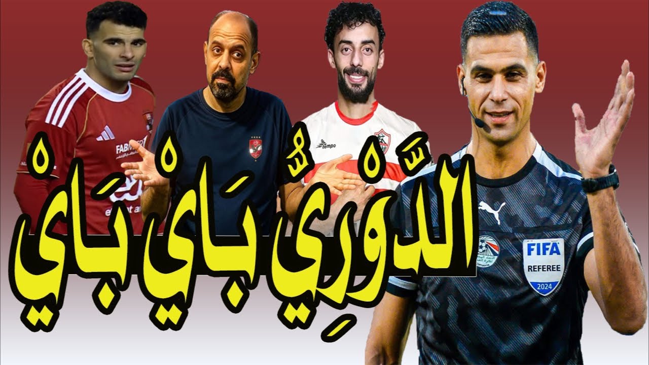 زيزو رايح الخليج !! احمد عبد القادر زملكاوى !! إعتزال محمد الشناوى !! ديانج فى بيراميدز .. 🎯