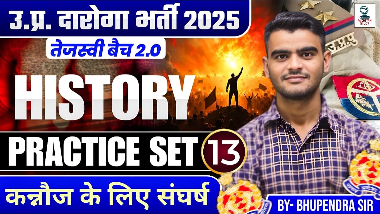 कन्नौज के लिए संघर्ष | History Practice Set 13 | UPSI 2025 | Tejasvi Batch 2.0 | BY - BHUVI SIR