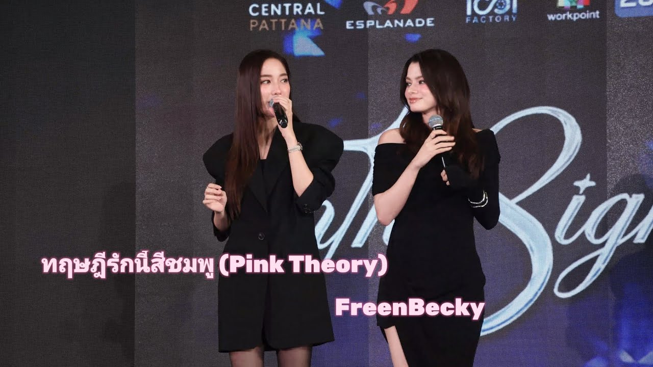 ทฤษฎีรักนี้สีชมพู (Pink Theory)​ : FreenBecky​ : In The8ight AUDITION Project 18-05-2025
