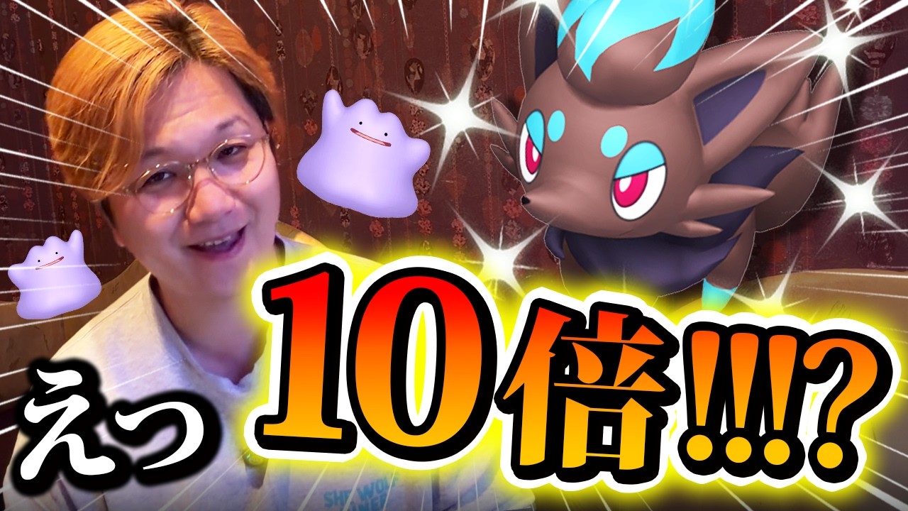 ゾロア色違い率アップは美味し過ぎるだろ!!ぽこあポケモンコラボ直前準備動画!!【ポケモンGO】