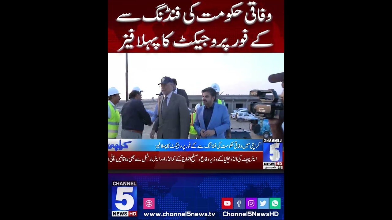 The first phase of the K-4 project is funded by the federal government. | #channel5newshd