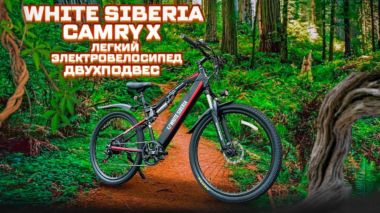 Электровелосипед Сamry X 500W от White Siberia
