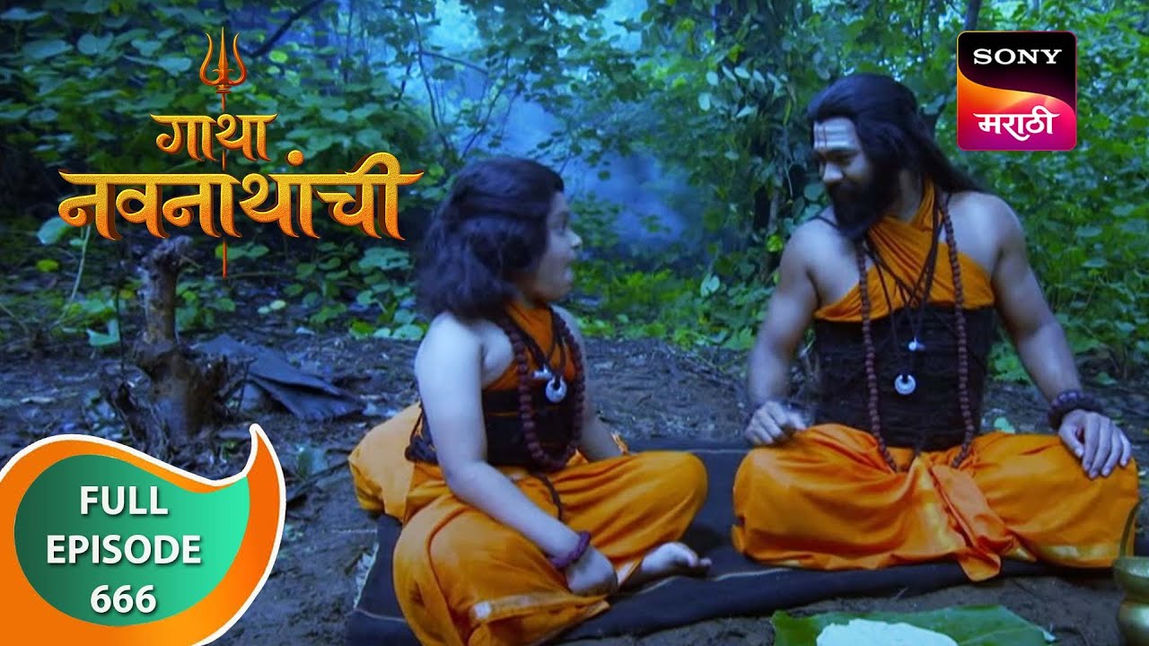 Gatha Navnathanchi - गाथा नवनाथांची - Ep 666 - Full Episode -  2nd July 2023