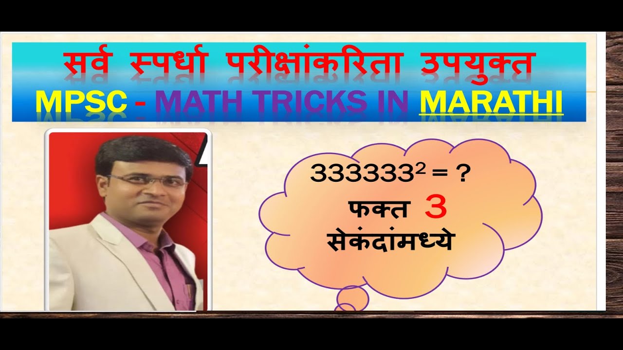 Math Tricks in Marathi MPSC