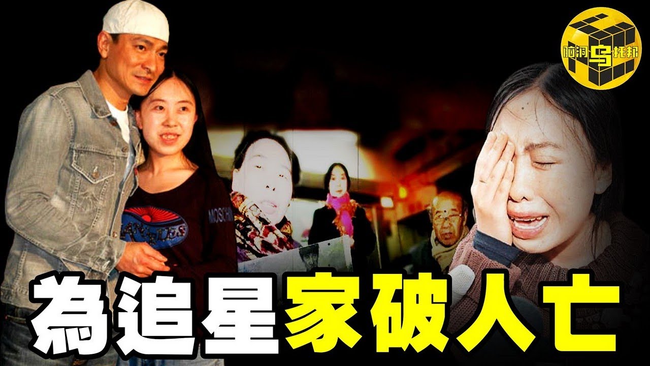 【小烏說案】追星13年，父親被逼賣腎，最終跳海，“私生飯鼻祖”楊麗娟如今何在？[Unsolved Mystery Stories | Xiaowu]