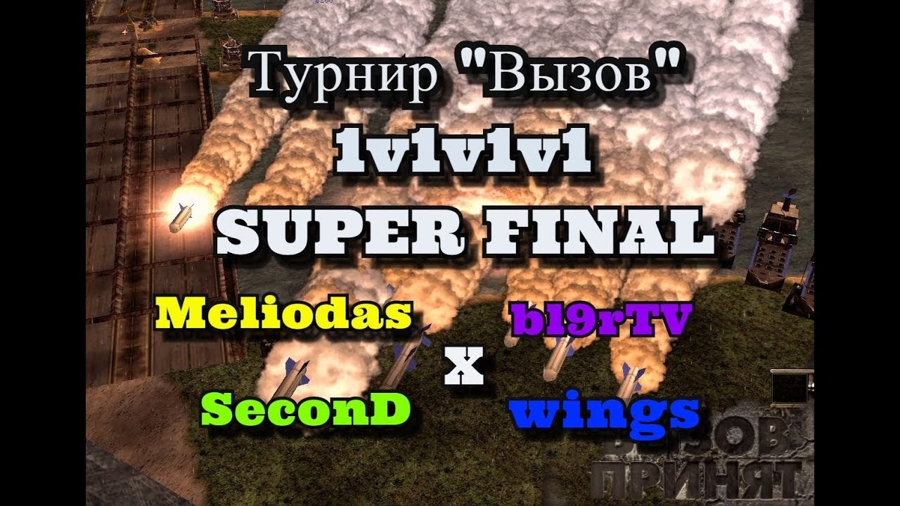 ФИНАЛ ТУРНИРА 