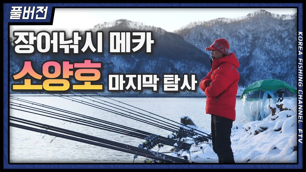 인파이터 장어꾼 시즌3 대장정의 마무리...  (feat. 장어낚시 노하우 공개)