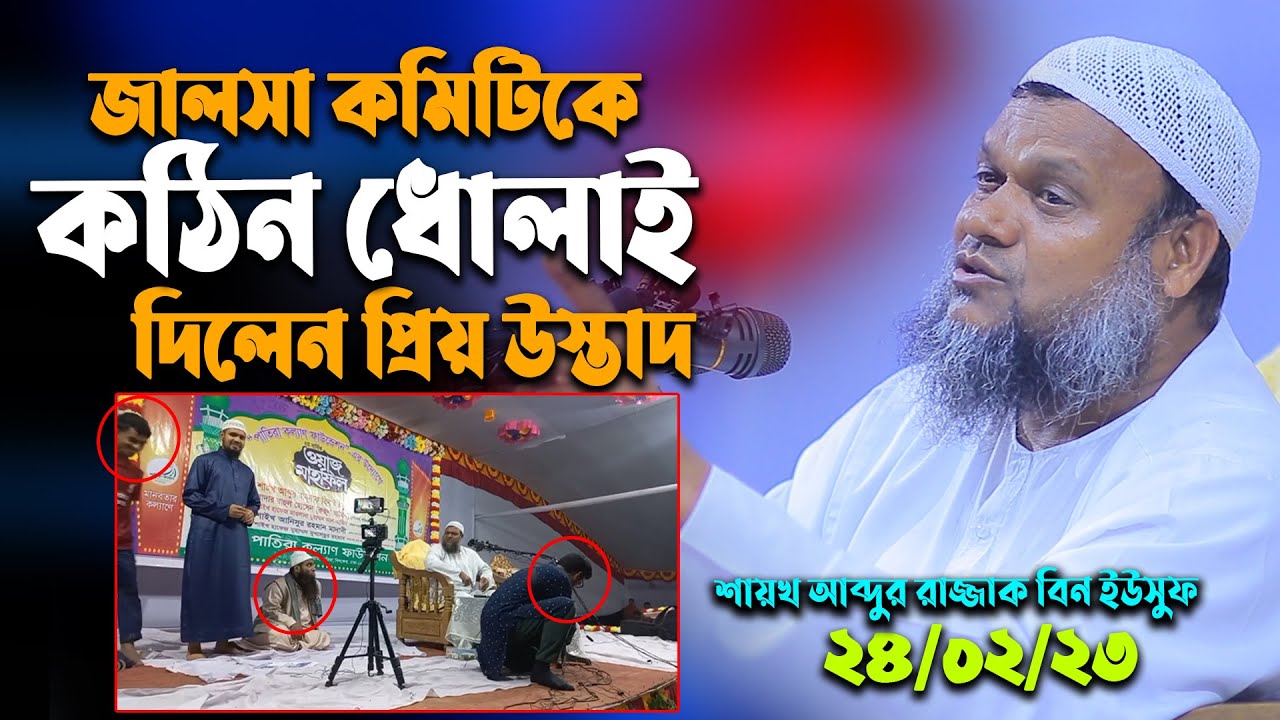ঢাকার ওয়াজ | শায়খ আব্দুর রাজ্জাক বিন ইউসুফ | Shaikh Abdur Razzak Bin Yousuf waz