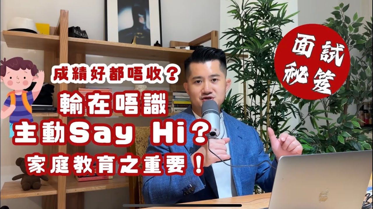 家庭教育如何影響國際學校申請？