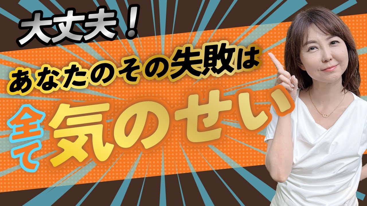 【心配無料】全ては失敗から始まります。