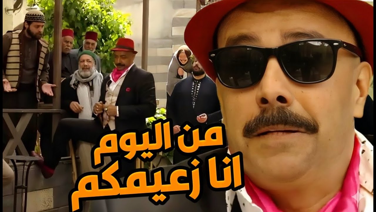 مسلسل بروكار 2 الحلقة 6-7-8-9-10 | نصّب نفسو زعيم للحارة بس هالمرة وقع بمواجهة السبع غزال!💪