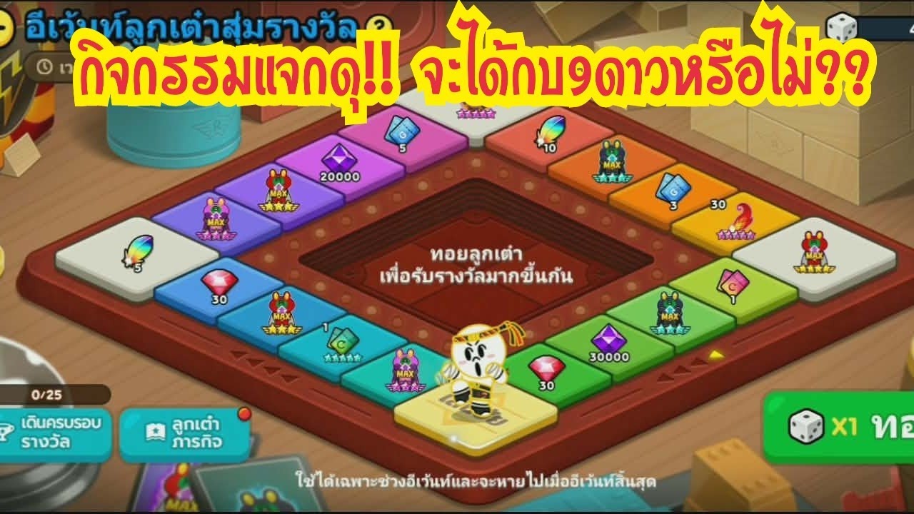 LINE Rangers - กิจกรรมแจกดุ!! จะได้กบ9ดาวหรือไม่??
