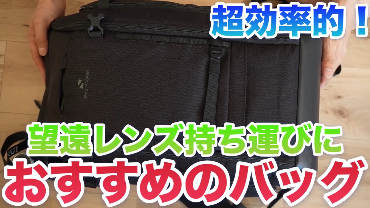 【望遠レンズ持ち運びにおすすめのバック】ハクバGW-STANDARD リッジレンズバックパック19L