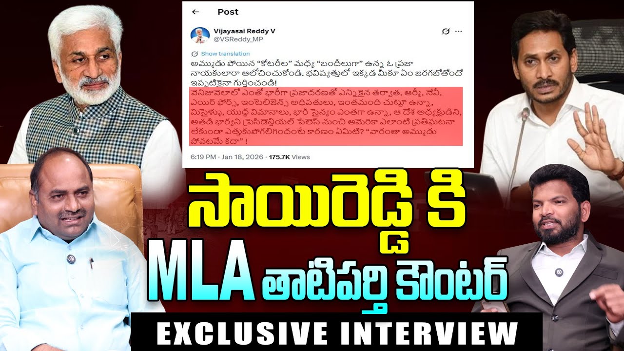 YCP MLA Tatiparthi Chandrasekhar Shocking Comments on Vijayasai Reddy | YS Jagan | 99TV