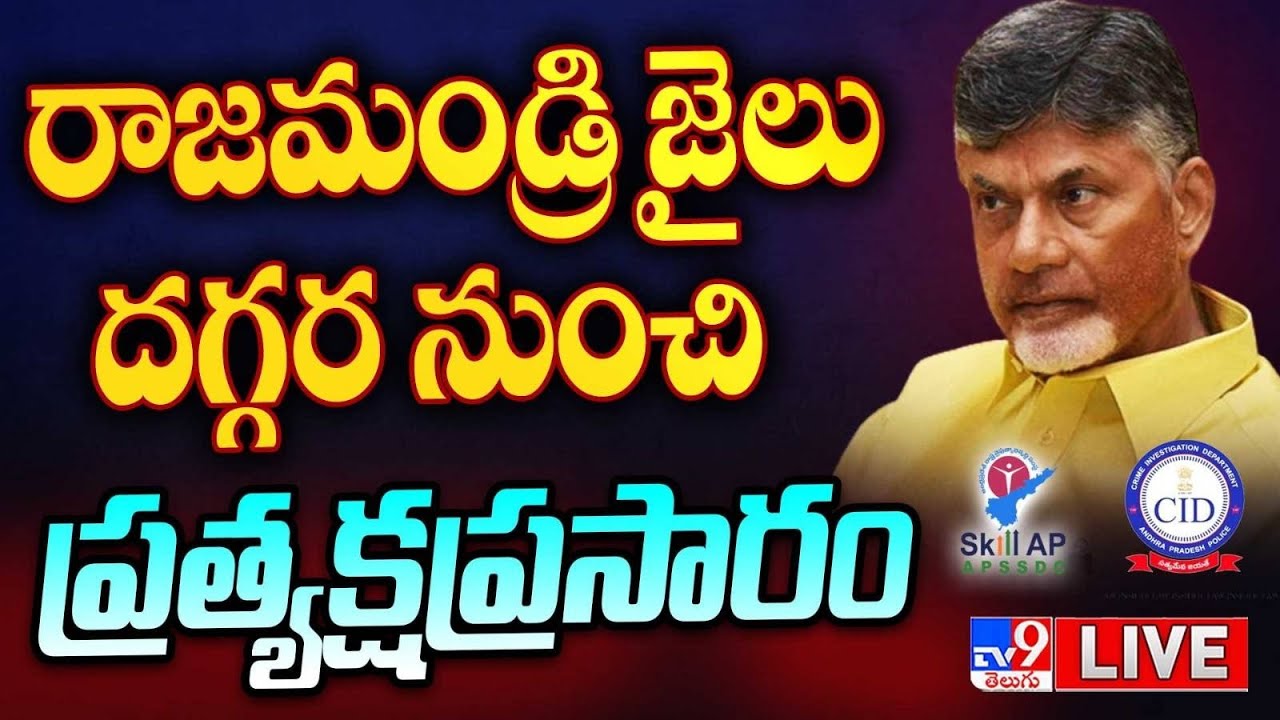 Chandrababu Naidu Interrogation LIVE Updates - TV9 Exclusive