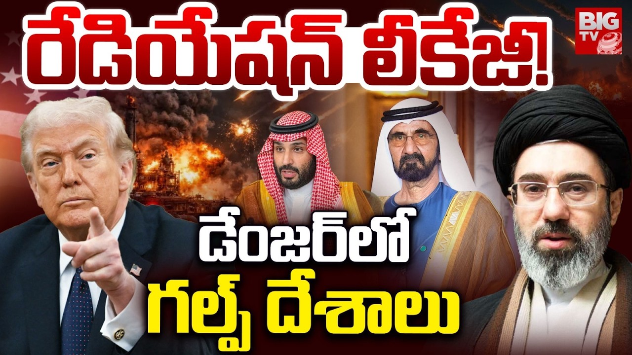 Gulf Countries In Danger | Radiation Leakeage In Gulf Countries | US - Iran War Updates | BIG TV