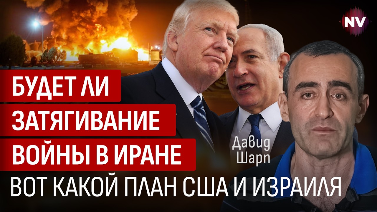 Разблокирование Ормузского пролива. Как США решат проблему с ценой на нефть | Давид Шарп