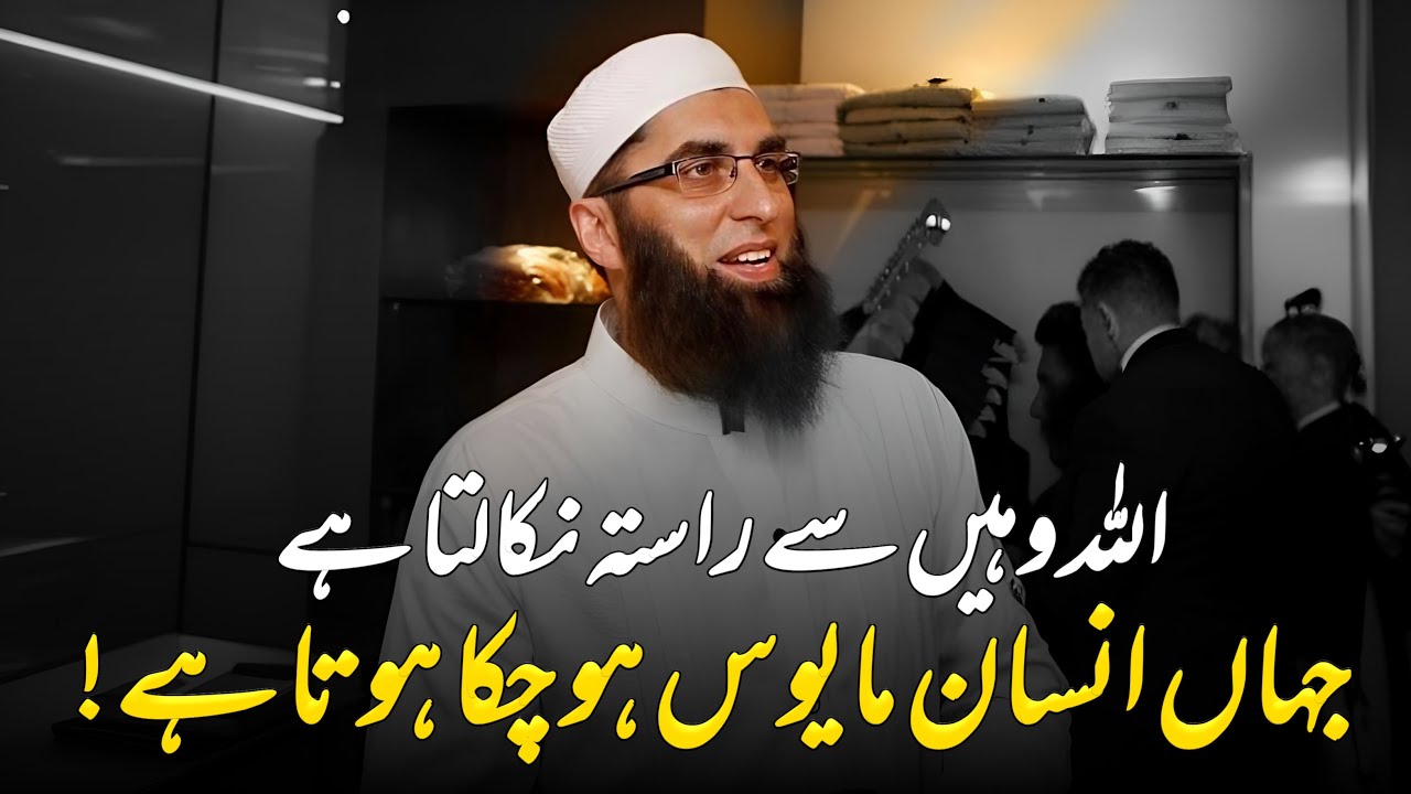 Allah is the only way out || Junaid Jamshed || Very Emotional Statement of Junaid Jamshed