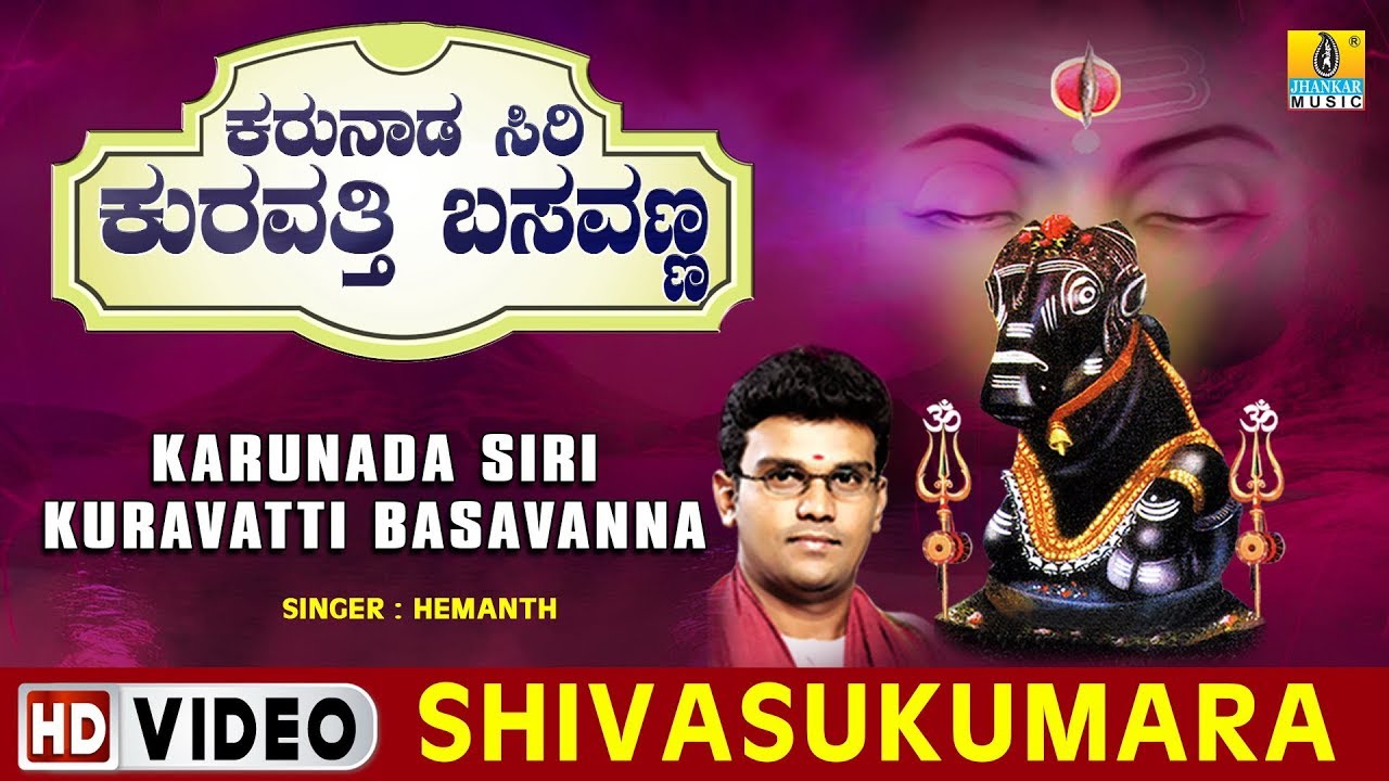 Shivasukumara - Karunada Siri Kuravatti Basavanna - Kannada Devotional Song