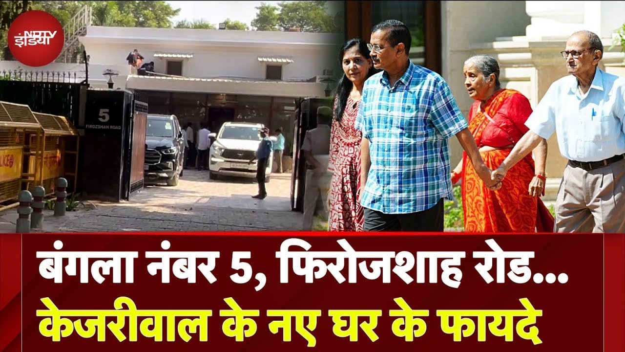 Arvind Kejriwal Vacates Delhi CM House With Family, अब Lutyens Delhi में रहेंगे | NDTV India
