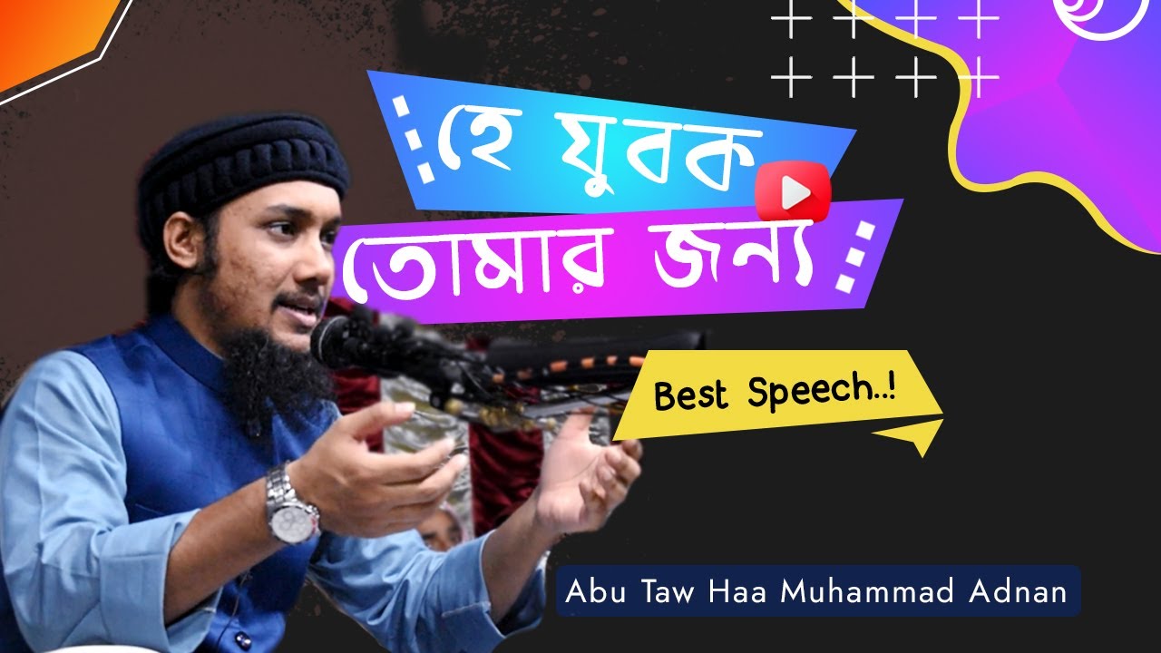 হে যুবক! একবার শুনো এই বয়ানটি, জীবন বদলে যাবে - Abu Taw Haa Muhammad Adnan New Waz in Bangla
