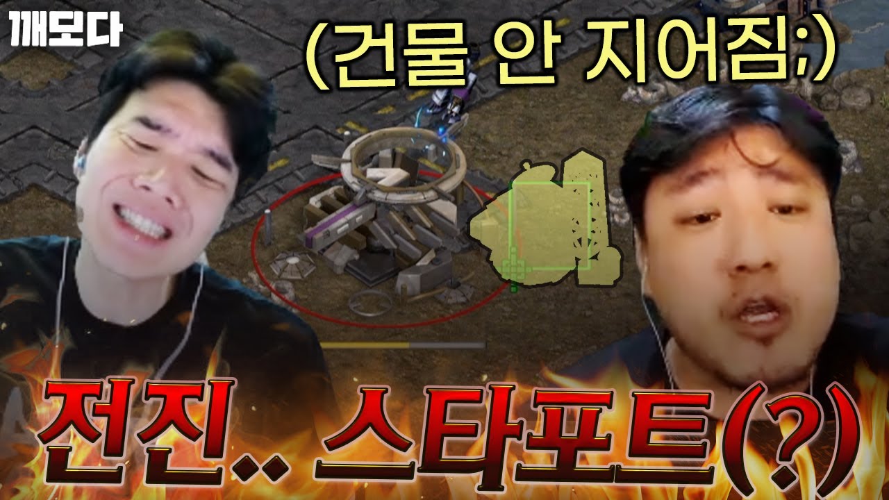 돌아온 스타판 최고의 듀오 깨종! 지옥의 만창 해설? (feat.참혁술)