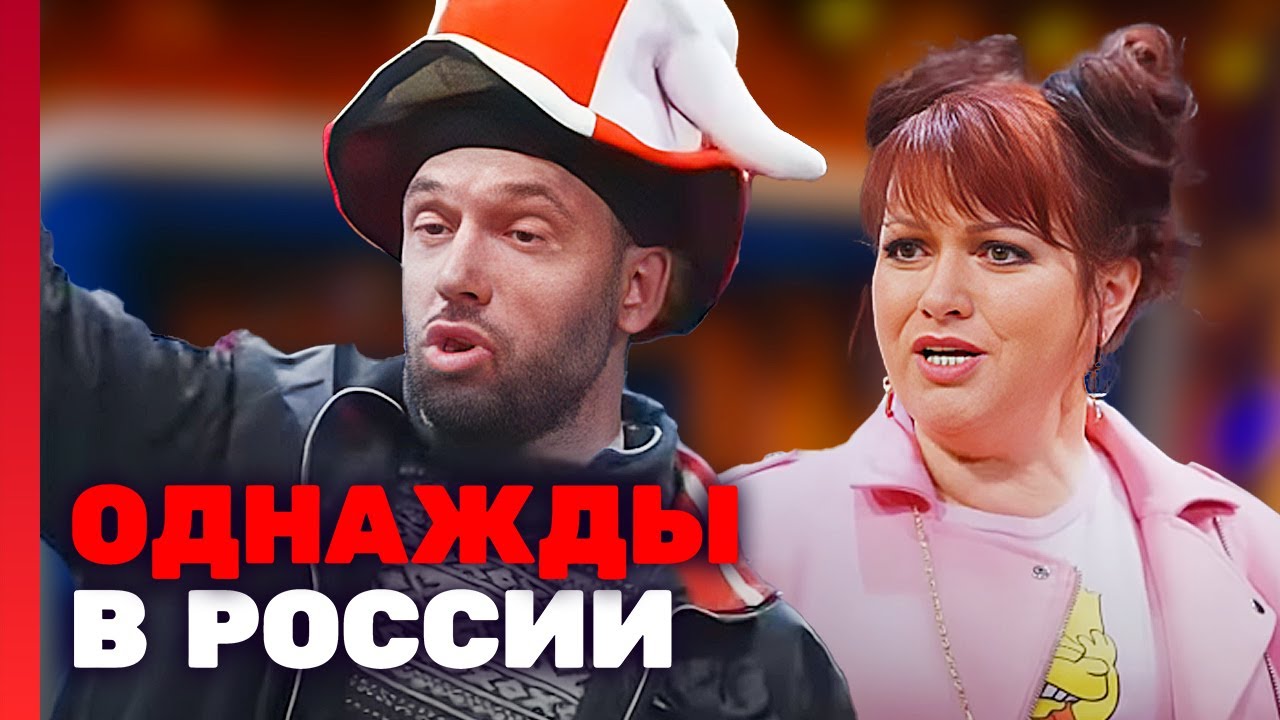 Однажды в России 5 сезон, 8 серия