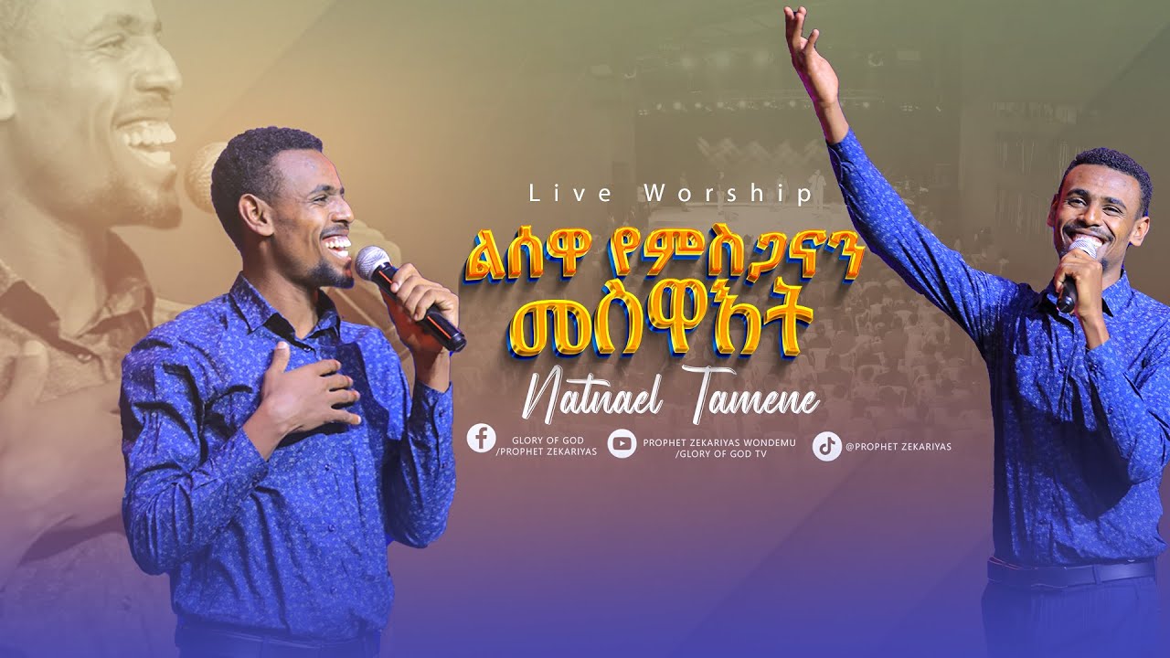 ልሰዋ የምስጋናን መስዋእት |Natnael Tamene | Live worship @GLORY OF GOD TV @Prophet Zekariyas Wondemu Official