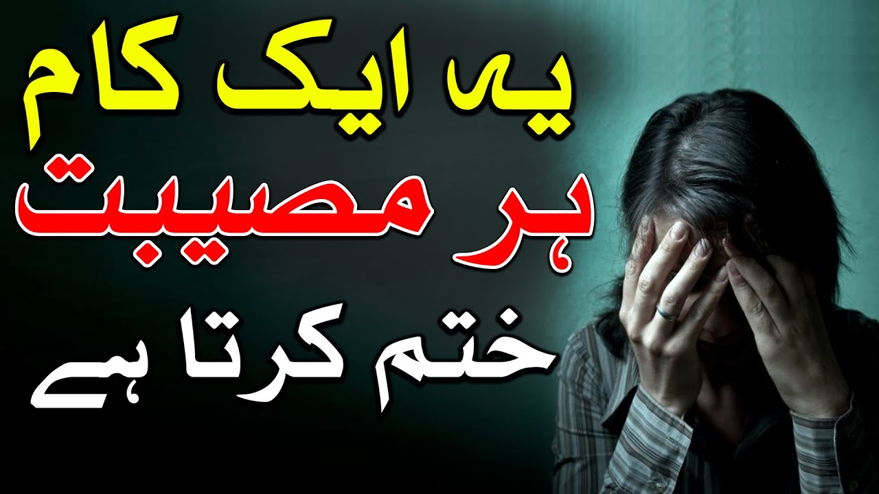 Musibat Khatam Karne Ka Asan Amal Tarika Wazifa Dua Mehrban Ali Trouble Imam Jafar Sadiq as Bayan
