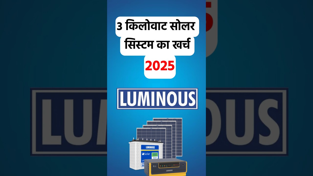 3KW luminous  Solar System For Home Price in India | 3 KW Solar Package Price 2025 #2025