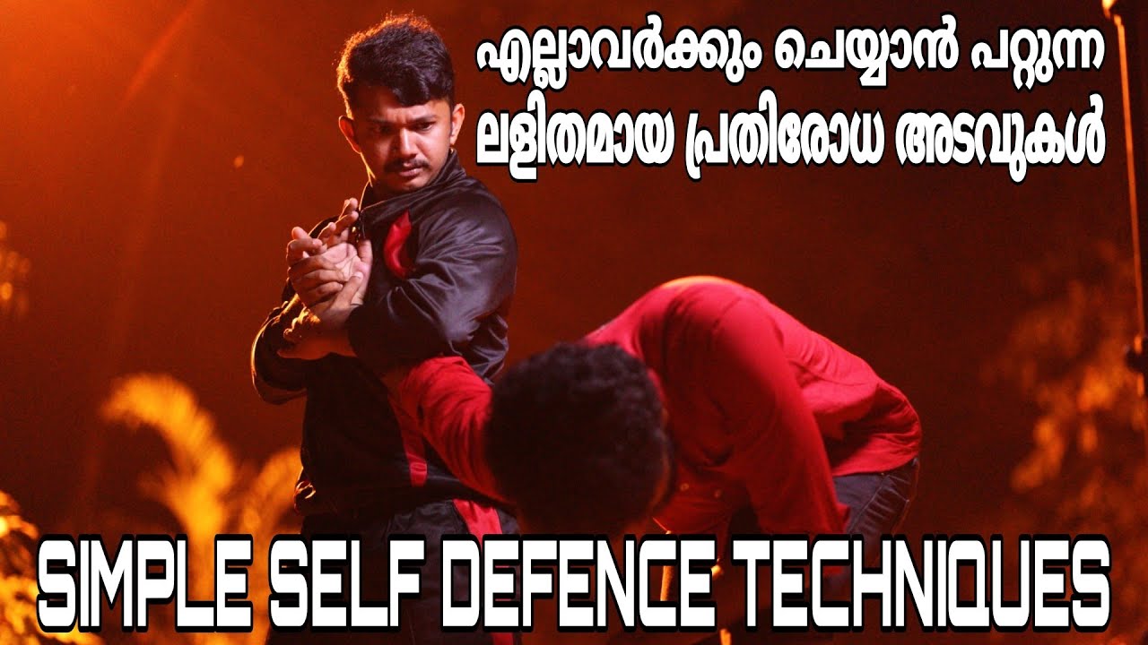 #selfdefence #martialarts Simple Self Defence Techniques |ഏറ്റവും ലളിതമായ പ്രതിരോധ അടവുകൾ