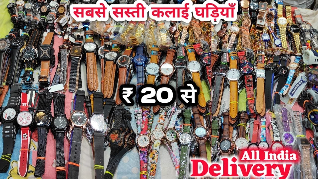 Cheapest Wrist Watch | Watch wholesale market in Delhi | Watch Market Sadar Bazar Delhi