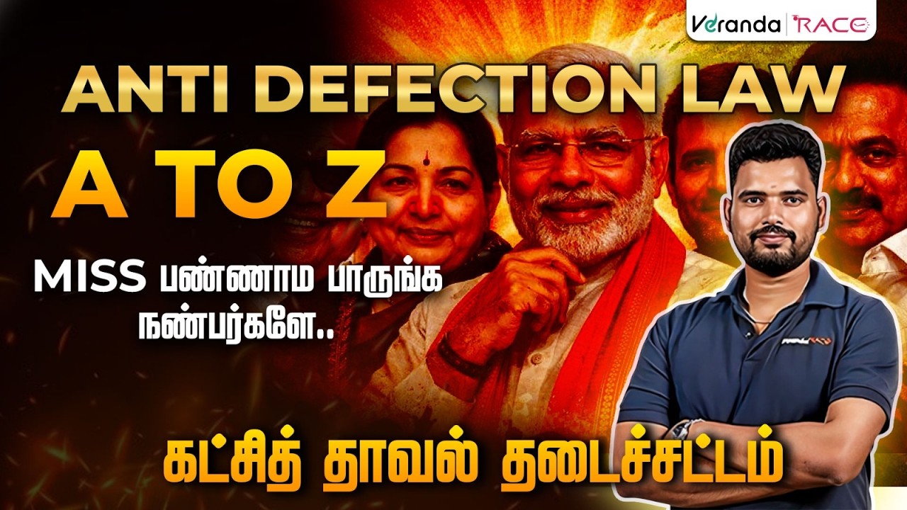 கட்சித் தாவல் தடைச்சட்டம் | A to Z.. | IMiss பண்ணாம பாருங்க | நண்பர்களே.. | BY MAHA NAVEEN |🔴|
