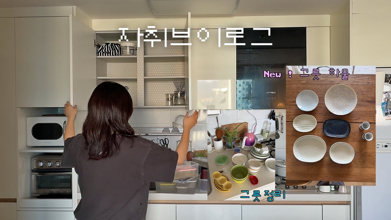 (Sub) 갑자기 주방정리하는 30대 자취생🤯 • 가성비 일본 그릇 사는 곳❗️(나만 알고 싶은 곳,,)