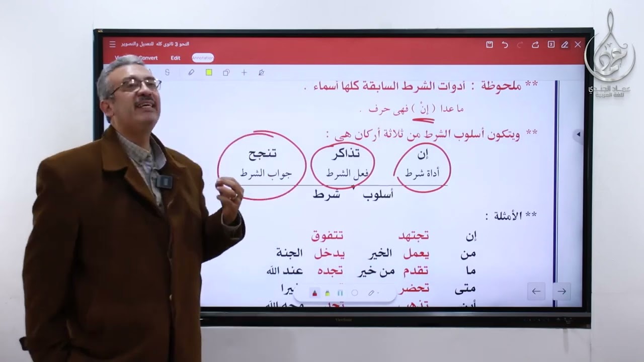 جزم المضارع  أسلوب الشرط   جواب الطلب
