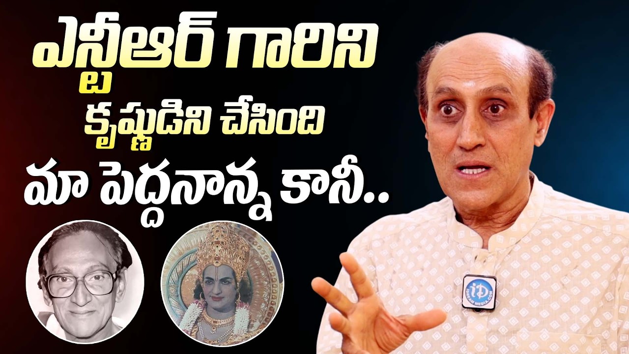 NTR గారు కృష్ణుడిగా కనిపించడానికి కారణం || Madhavapeddi Murthy About N.T. Rama Rao As Sri Krishna