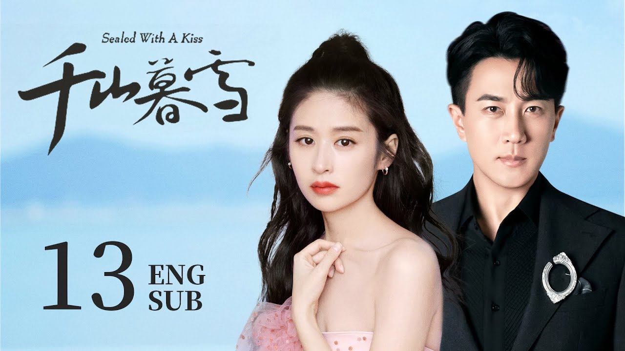ENG SUB【刻骨铭心❄️霸道总裁爱上仇人之女，对她强取豪夺，开启追爱之路】EP13：#千山暮雪 Sealed With a Kiss|#刘恺威#如意#盛夏晚晴天#颖儿