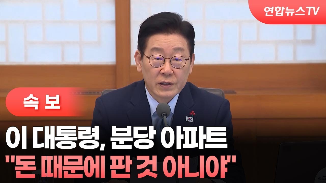 [속보] 이 대통령 