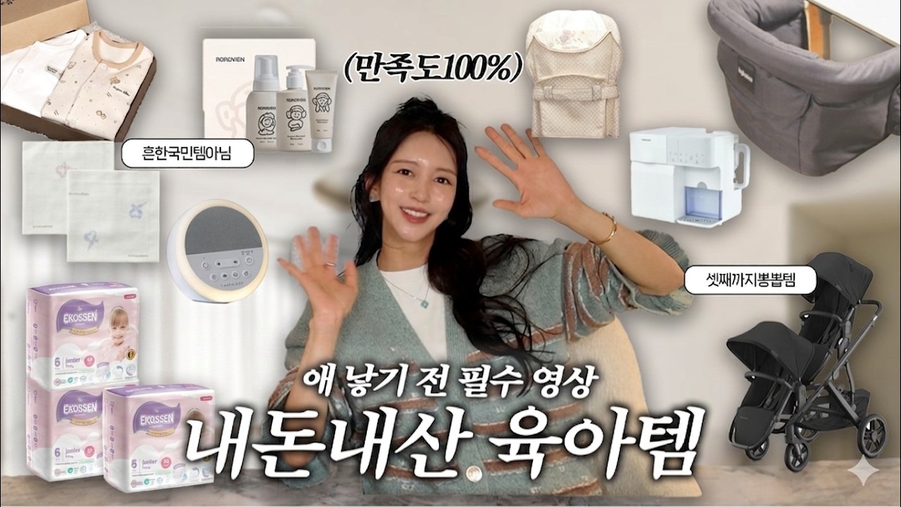 (100만원 상당 이벤트🎁) 내돈내산💸 애셋맘의 셋째까지 뽕뽑을 육아용품 12가지 추천✨ | 육아는 장비빨👶🏻  | 현선핑