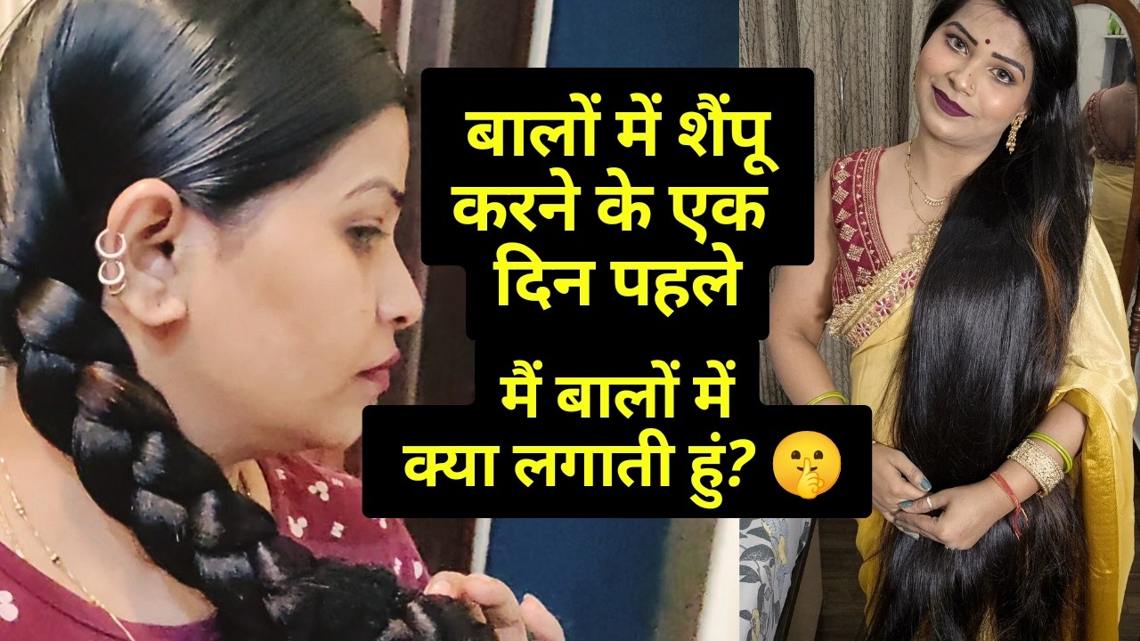 Daily Routine:- How to make new hair growth oil for thick hair आज मेरे बालों की करे देखें आपलोग।