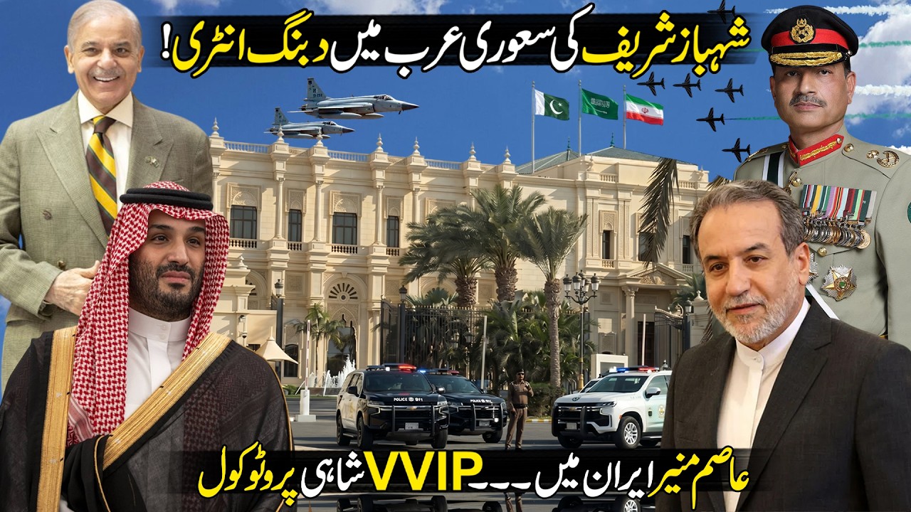 VVIP Protocol | Shahbaz Sharif In Saudi Arabia | Field Marshal Asim Munir In Tehran | Discover PK