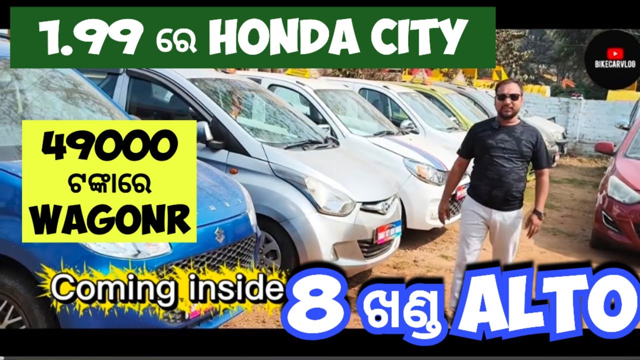 49000 ଟଙ୍କାରେ WAGONR || 8 ଖଣ୍ଡ ALTO