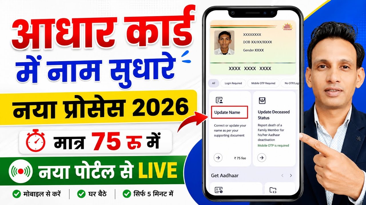 Aadhar Card me Name Update Online 🔥| Aadhar Card name correction | aadhar card me name kaise sudhare