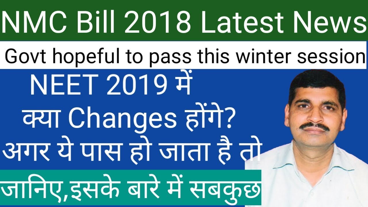 NMC Bill 2018 Latest News ।। Effect on Neet 2019 ?