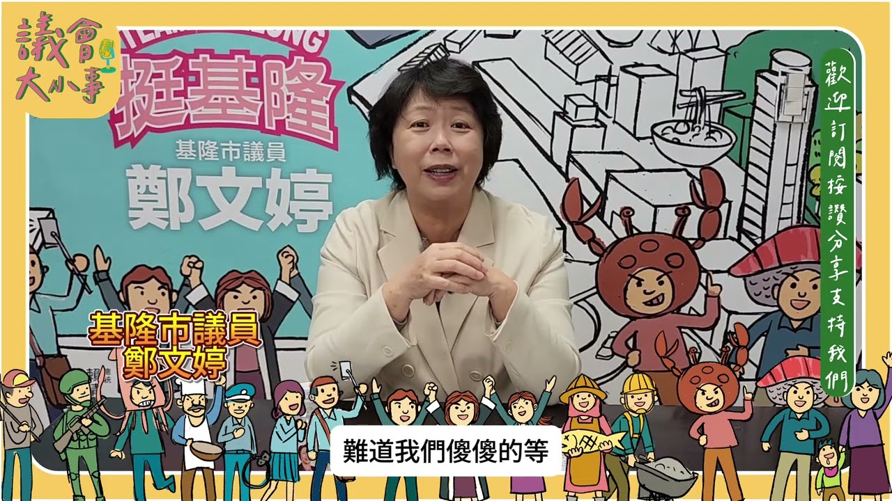 📢 【守護國家安全，拒絕地方濫權】