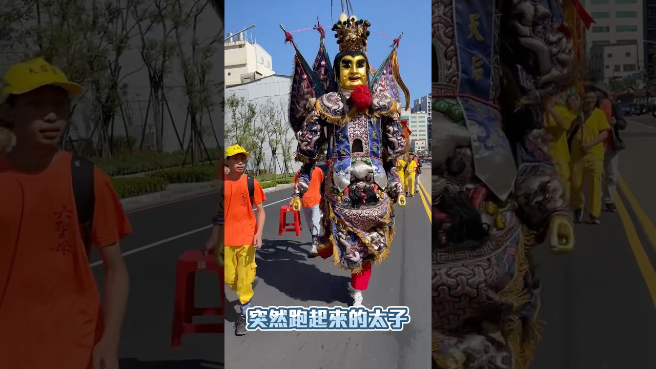 突然跑起來的太子有反差萌🤣 #金吒大太子 #神將 #太子元帥 #新竹天后宮 #熱門 #廟會 #台灣廟會 #宮廟文化 #信仰文化 #宗教文化 #神明文化 #templefair #宮廟 #遶境 #繞境