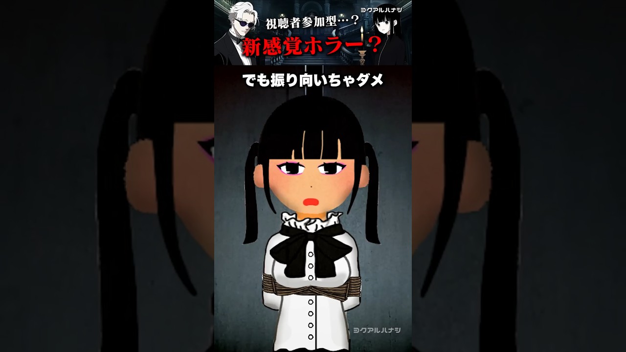 【新感覚ホラー】あなたの後ろに...