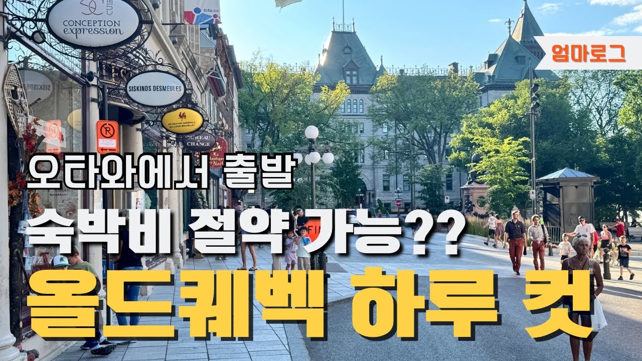 퇴사 후 아이들과 첫 여행, 절약모드🚗 현장감 넘치는 생생영상