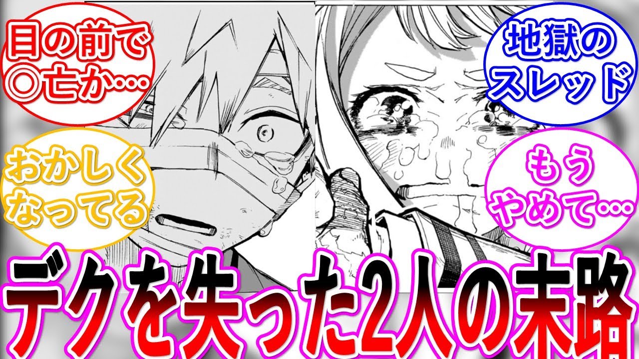 【ヒロアカ】デクを失ったお茶子と爆豪の末路・・・に対する読者の反応集