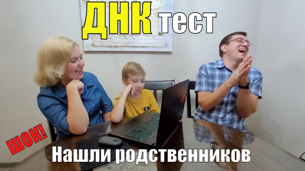 ДНК-тест. Получили результаты и были шокированы! Нашли Танину бабушку и сестру Андрея.